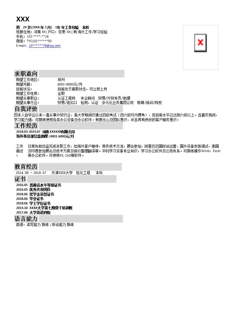 2225_化学化工进出口贸易相关行业岗位求职简历模板  - 人力资源简历模板